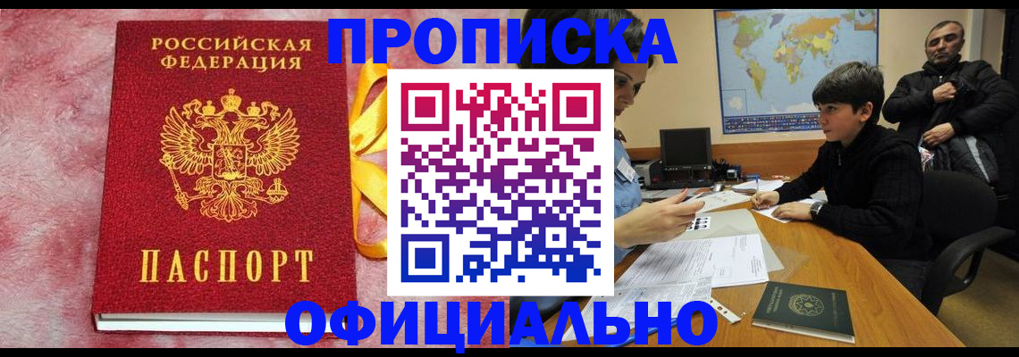 прописка 2025 в Печорах