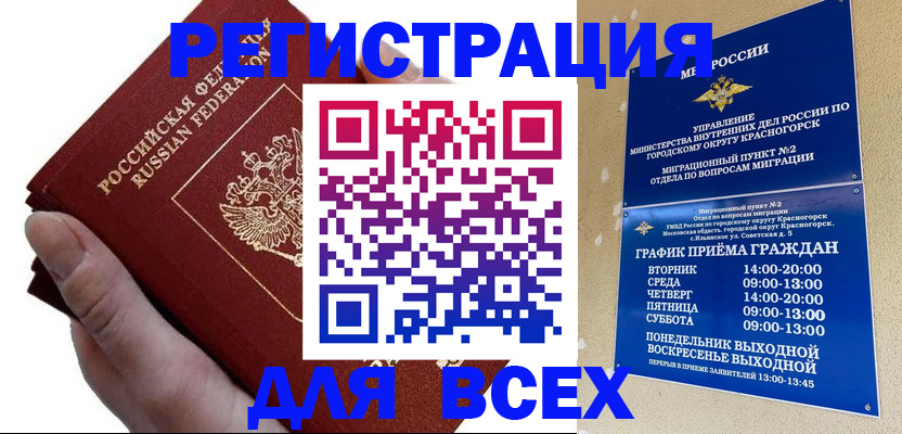 временная регистрация законно в Печорах