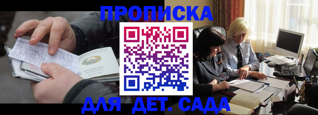 временная прописка в Печорах